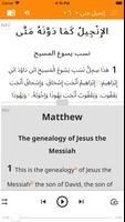 ا‫لكتاب المقدس Arabic Bible‬‬‬ 스크린샷 3