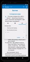 Святая Библия, Новый русский п capture d'écran 2
