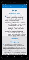 Святая Библия, Новый русский п capture d'écran 3