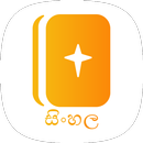 සිංහල බයිබලය Sinhala Bible APK