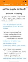 Tamil Sri Lankan Bible capture d'écran 2