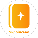 Українська Біблія APK