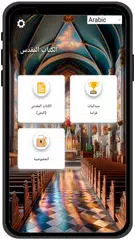 الكتاب المقدس - Arabic Bible XAPK download