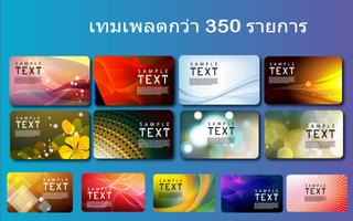 นามบัตร- บัตรอวยพร โปสเตอร์