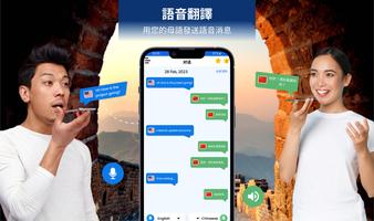 立即翻译：语言翻译 截图 2