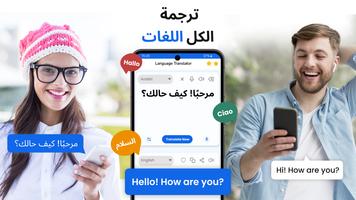 مترجم- ترجمة ،المترجم كل اللغة الملصق