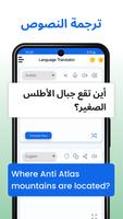مترجم- ترجمة ،المترجم كل اللغة تصوير الشاشة 1