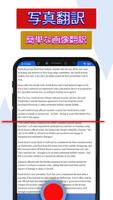 翻訳アプ, 英和翻訳, 写真翻訳 スクリーンショット 2
