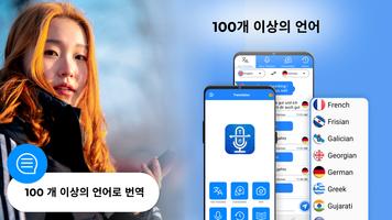 번역 - 사진 번역 - 언어 번역기- Translate 포스터