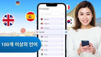 번역 - 사진 번역 - 언어 번역기- Translate 스크린샷 1