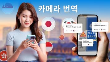 번역 - 사진 번역 - 언어 번역기- Translate 스크린샷 2