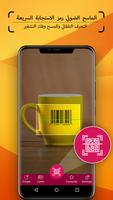 QR الشفرة الماسح الضوئي و الشف الملصق