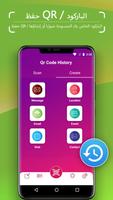 QR الشفرة الماسح الضوئي و الشف تصوير الشاشة 3
