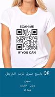 قارئ الباركود - qr قارئ رمز الملصق