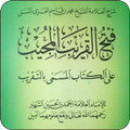 Fathul Qorib Pethuk