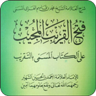 Fathul Qorib Pethuk ikona