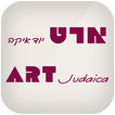 Art Judaica - ארט יודאיקה