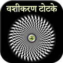 Vashikaran Totke in Hindi APK