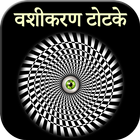 Vashikaran Totke आइकन