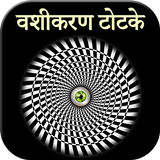 Vashikaran Totke Zeichen
