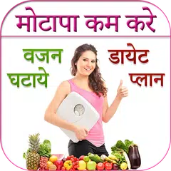 Weight Loss Tips in Hindi APK download