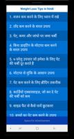 Weight Loss Tips in Hindi تصوير الشاشة 2