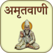 Amrutvani in Hindi