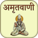 Amrutvani in Hindi-APK