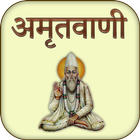 Amrutvani in Hindi-icoon