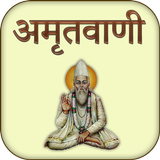 Amrutvani in Hindi icono
