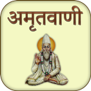 Amrutvani in Hindi APK