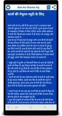 Скачать Balo Ka Gharelu ilaj APK