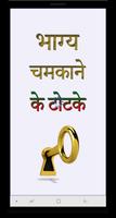 Bhagya Chamkane Ke Totke الملصق