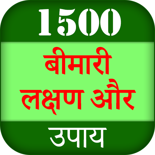 1500+ Bimari ka ilaj