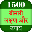 ”1500+ Bimari ka ilaj