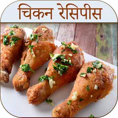 Descargar APK de Chicken Recipes in Hindi