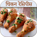 Chicken Recipes in Hindi APK