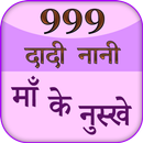 999 Dadi Maa Ke Gharelu Nuskhe-APK