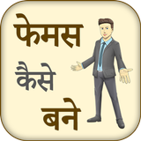 Famous Hone ke Tarike Zeichen