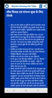 Gharelu Samasya Ke Totke Screenshot 2