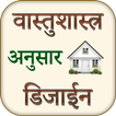Interior Design Through Vastu icon