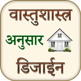 Interior Design Through Vastu Zeichen