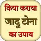 Jadu Tona Sikhe - Kala Jadu icono