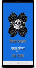 Baixar Jadu Tona Ka Upay - Kala Jadu XAPK