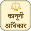 Kanooni Adhikar - Legal Rights
