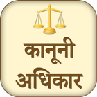 Kanooni Adhikar Zeichen