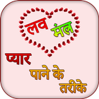 Love Mantra in hindi ikon