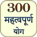 300 Mahatvapurna Dhan Yog Jane APK