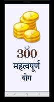 300 Mahatvapurna Dhan Yog Jane poster