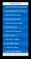 Mahilao Ke Kanoon - Women Laws Screenshot 2